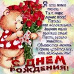 Открытки с Днем Рождения в соц сети