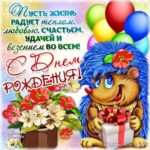 Веселые открытки с днюхой