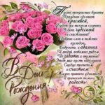 Открытки с Днем Рождения стихи