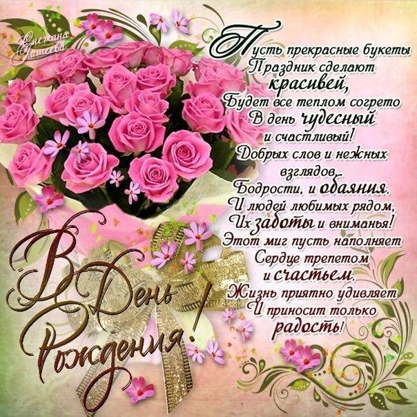 Открытки с Днем Рождения любимая