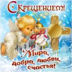 Пожелание открытки Крещение и картинки