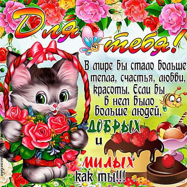 Для тебя открытки анимашки