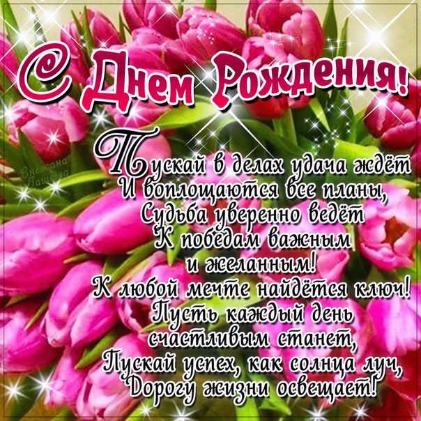 Открытки с Днем Рождения красивые