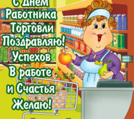 день Торговли