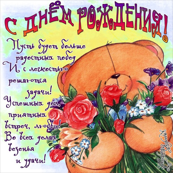 Открытка с Днем Рождения мальчику