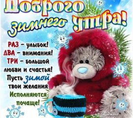 Утро зимнее