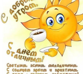 Утро веселое солнце