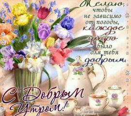 Доброе утро чай и букет
