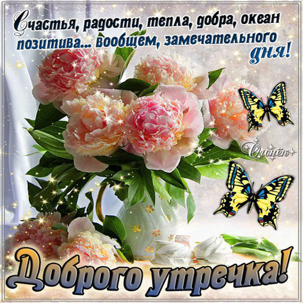 На утро открытка