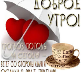 Разноцветные открытки доброе утро