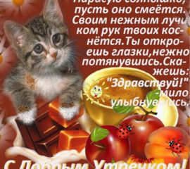 Открытки Любимой утром