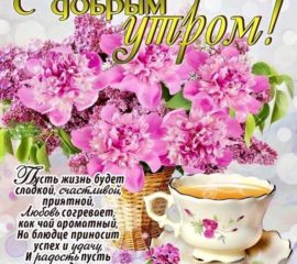 Открытка с добрым Утром женщине