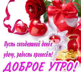 Открытка девушке с добрым Утром