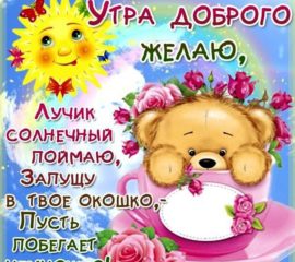 Открытки с добрым Утром прикольные