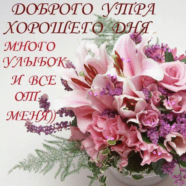 Открытки счастливого Утра