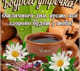 Хорошее прекрасное утро
