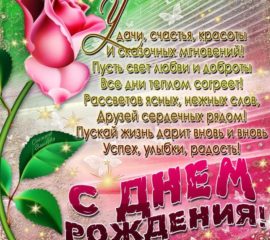 Открытки с Днем Рождения стихи