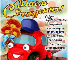 Открытка день рождения мальчику 5 лет 10 лет