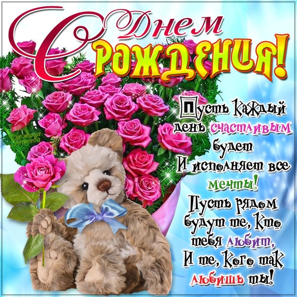 Сделать открытку на День Рождения
