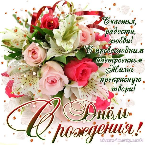 С Днем Рождения открытка цветы