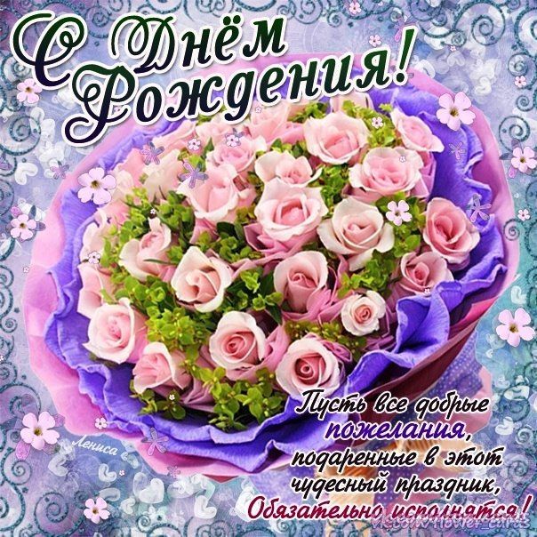 Открытка розы с Днем Рождения