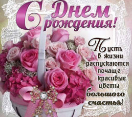 с Днем Рождения красивые цветы