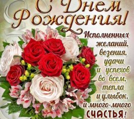 Открытки с Днем Рождения красивые цветы