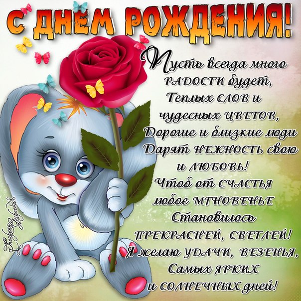 С Днем Рождения открытки анимация