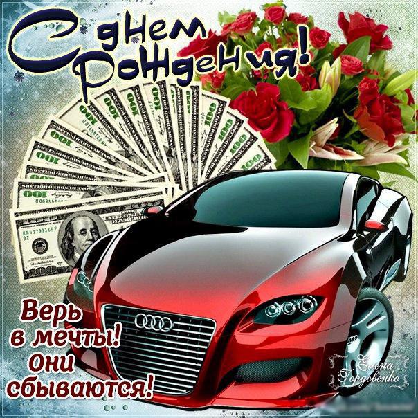 Открытки с Днем Рождения прикольные