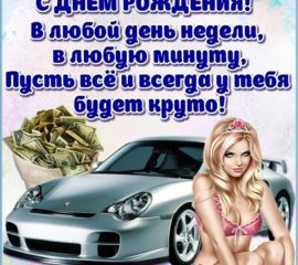 500 лучших открыток день Рождения