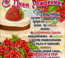 Открытки с Днем Рождения стихи