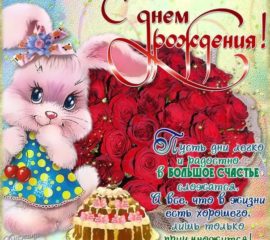 Для девушки открытки с Рождением