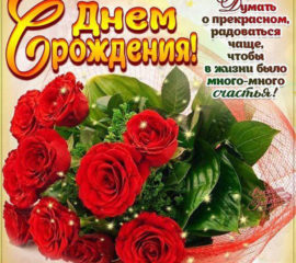 Открытки замечательного дня Рождения