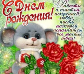 Прекрасные открытки день Рождения