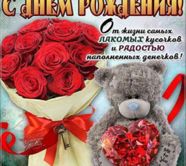 Поздравления с Рождением открытки