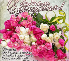 Открытка розы с Днем Рождения