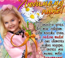 С Днем Рождения Папа