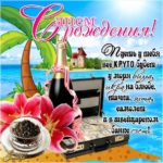 Лучшие открытки с днем Рождения
