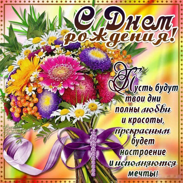 С Днем Рождения открытка цветы