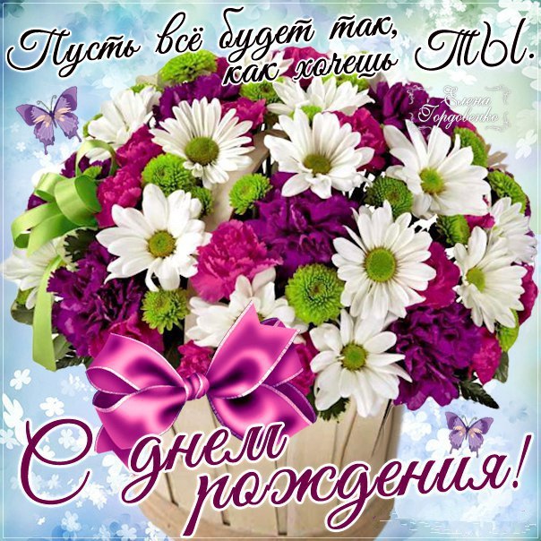 С Днем Рождения открытка цветы