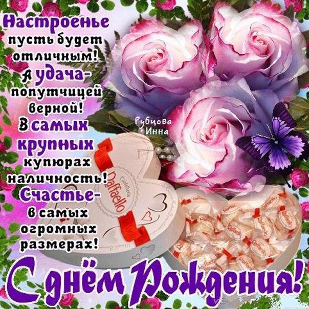 С Днем Рождения открытка цветы