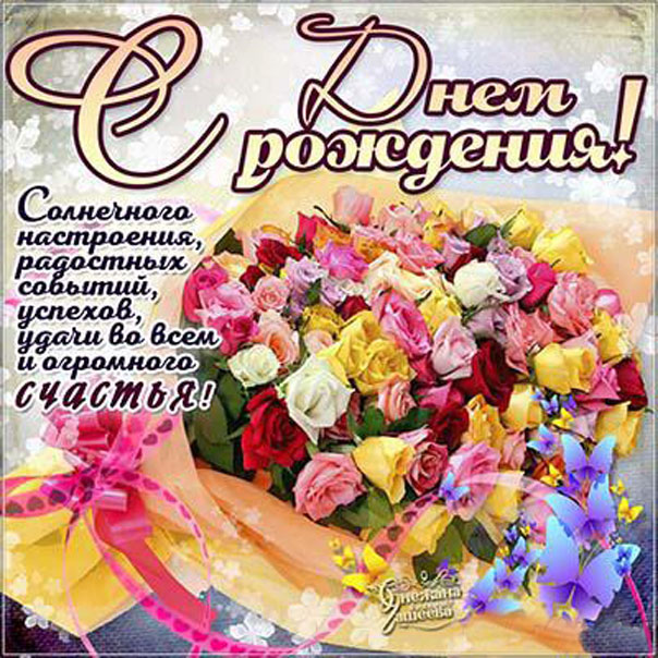 С Днем Рождения открытка цветы
