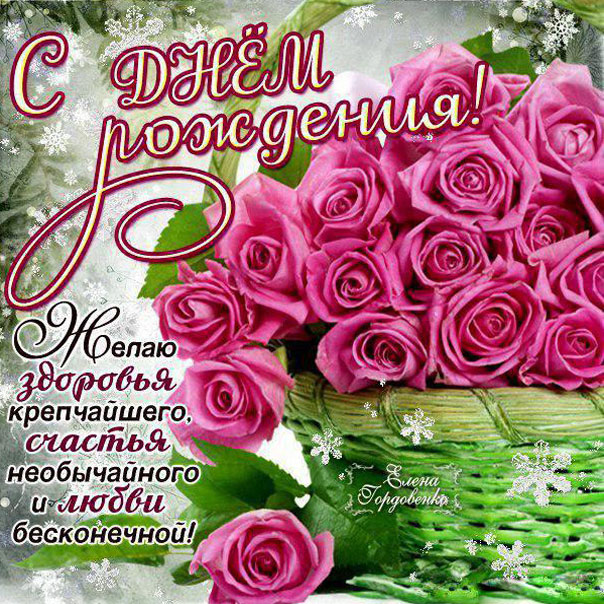 Пожелания открытки день Рождения