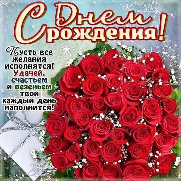 Открытки бесплатно с днем рождения