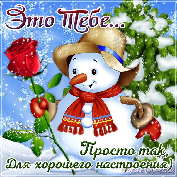 Лучшие позитивные открытки