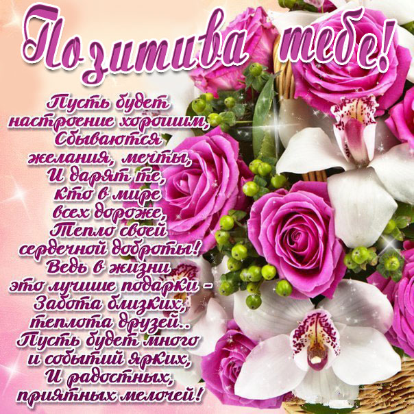 Открытка настроение букет роз