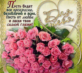 розы деушке