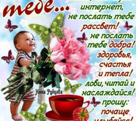 Желаю счастья