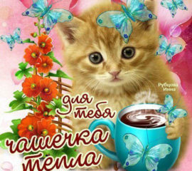 Вам чай или кофе?
