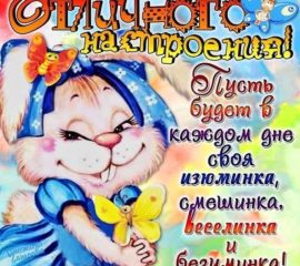 Классное настроение